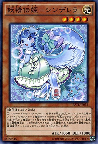 Amazon.co.jp: 遊戯王OCG 妖精伝姫-シンデレラ- ノーマルレア RATE